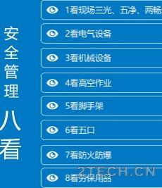 聊聊：工地安全管理要点-八看 - 环保之家 