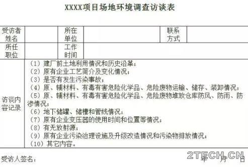工业企业场地环境调查、修复及效果评估文件技术要点 - 环保之家 