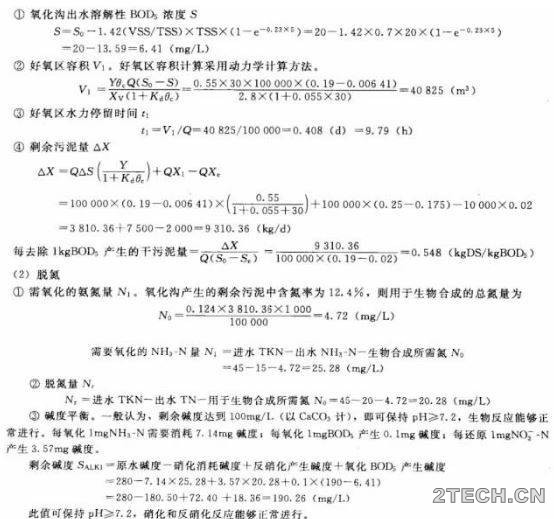 计算：卡鲁塞尔[Carrousel]氧化沟工艺设计 - 环保之家 