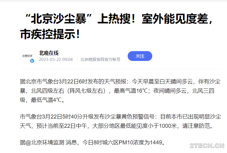 沙尘来了！主体漫过北京 PM10浓度一度“爆表”传感器助力环境监测 - 环保之家 